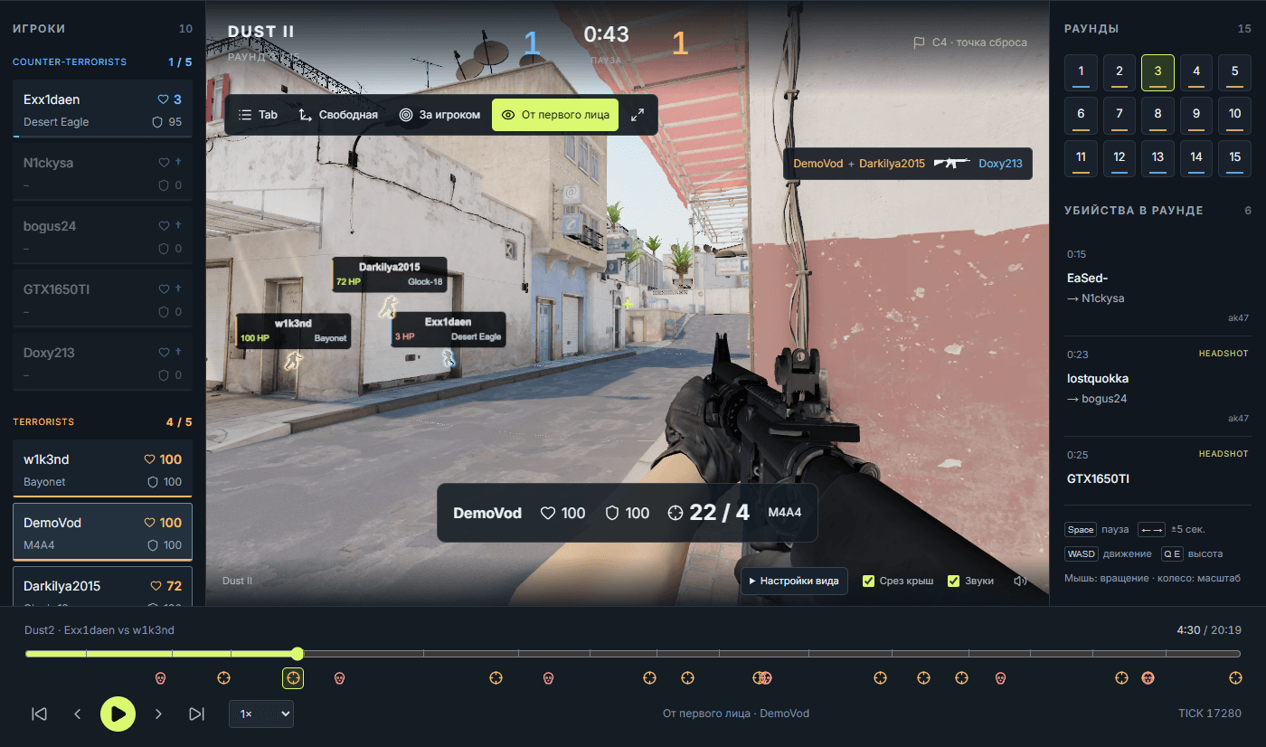 3D-просмотр матча CS2 на Dust II с текстурами, освещением и видом от первого лица